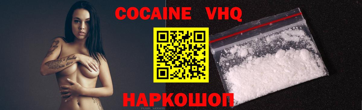 КОКАИН 97%  Вход с VPN  Новосибирск 