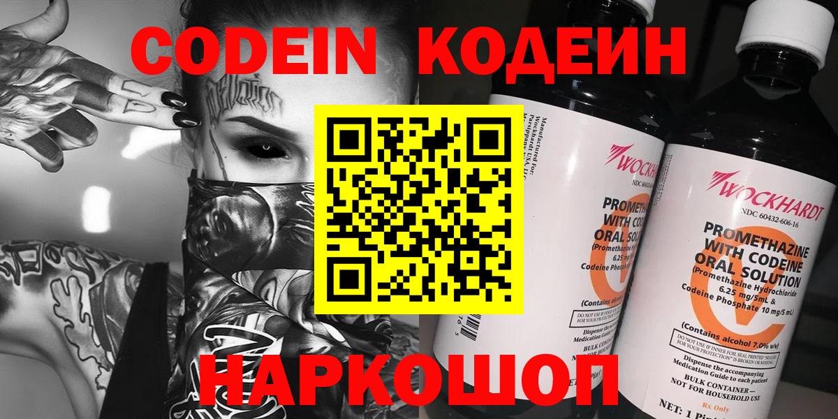 Кодеиновый сироп Lean напиток Lean (лин)  Вход с VPN  Codein напиток Lean (лин)  Новосибирск 