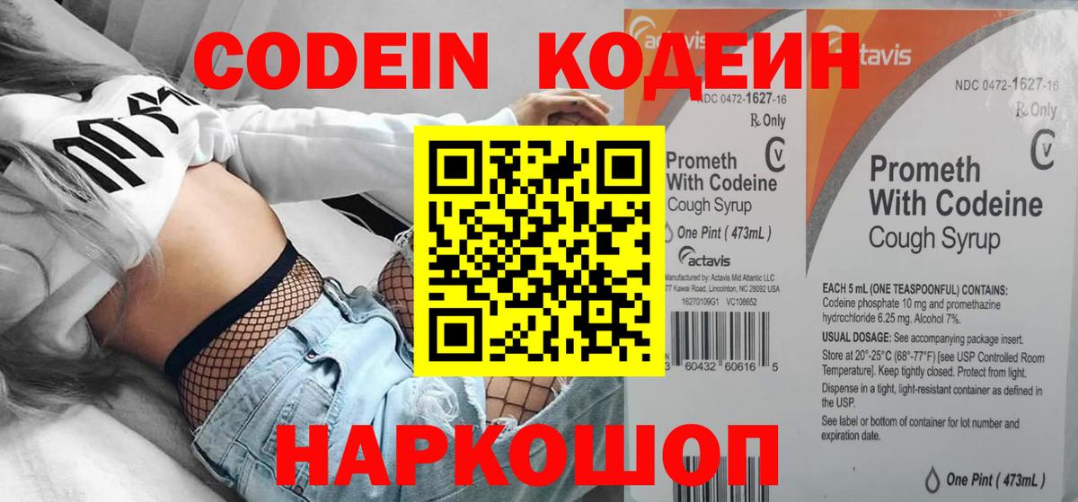 Codein напиток Lean (лин) Новосибирск