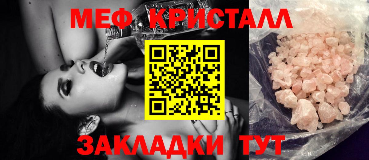 Мефедрон кристаллы  Вход с VPN  Меф  Новосибирск  Мефедрон VHQ 