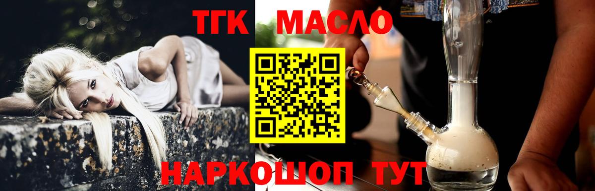 Дистиллят ТГК вейп с тгк Новосибирск